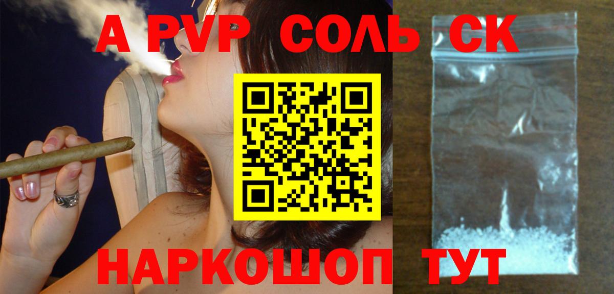 где продают   A PVP мука  Вход с VPN  Alpha-PVP  A-PVP мука  Кропоткин  А ПВП СК КРИС 
