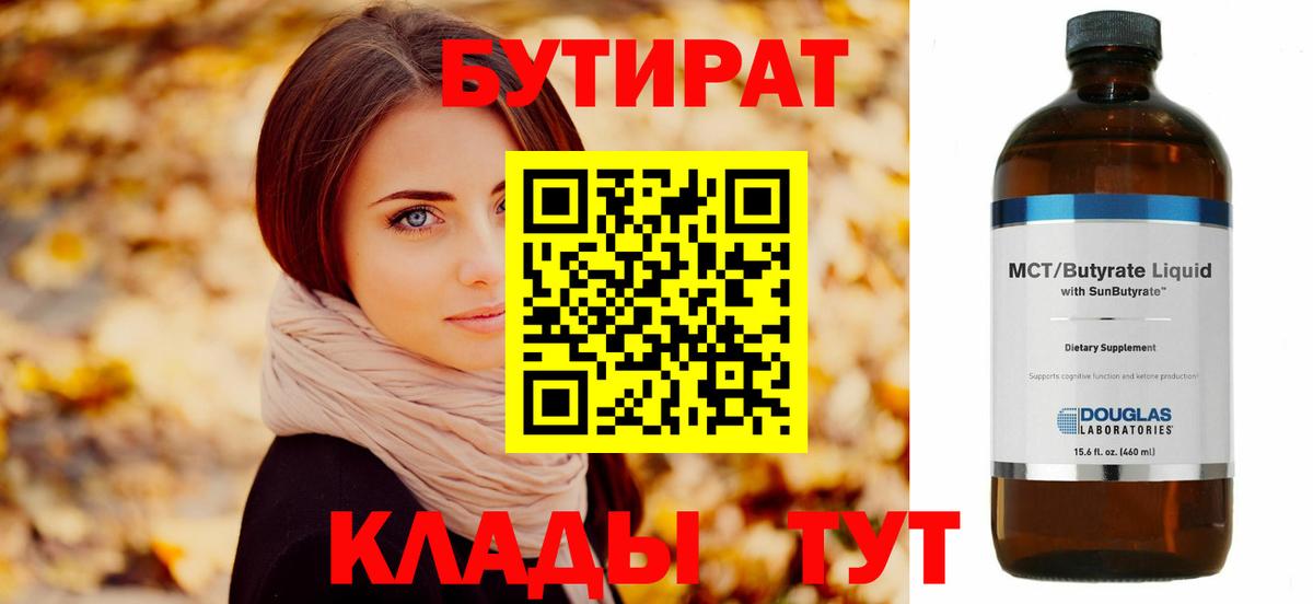 Бутират BDO 33% Кропоткин