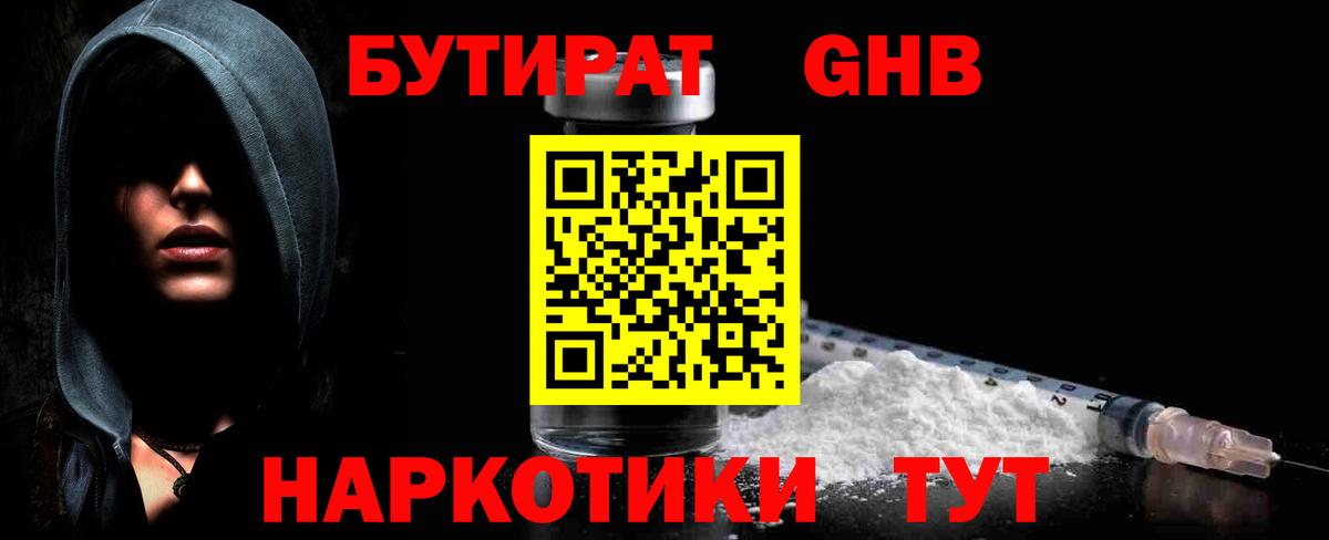 Бутират жидкий экстази  Вход с VPN  Кропоткин 