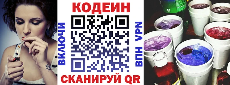 Кодеин напиток Lean (лин)  Кропоткин 