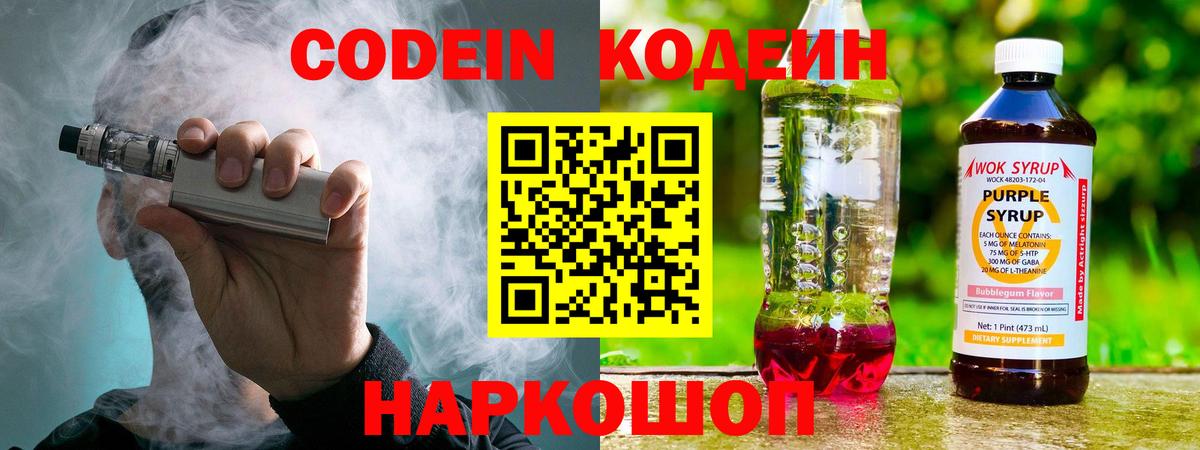 Кодеин напиток Lean (лин)  Вход с VPN  Кодеиновый сироп Lean напиток Lean (лин)  Кропоткин 