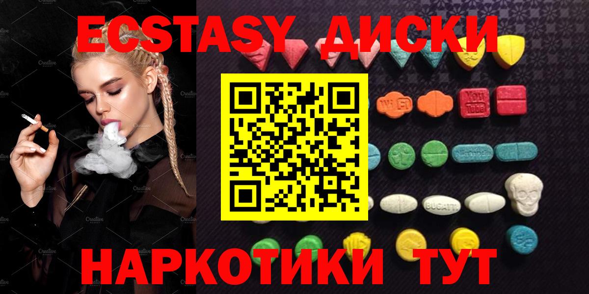 ЭКСТАЗИ круглые  Ecstasy  Кропоткин  Ecstasy Дубай  Вход с VPN 