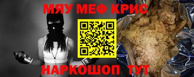 мяу мяу кристалл Ярцево