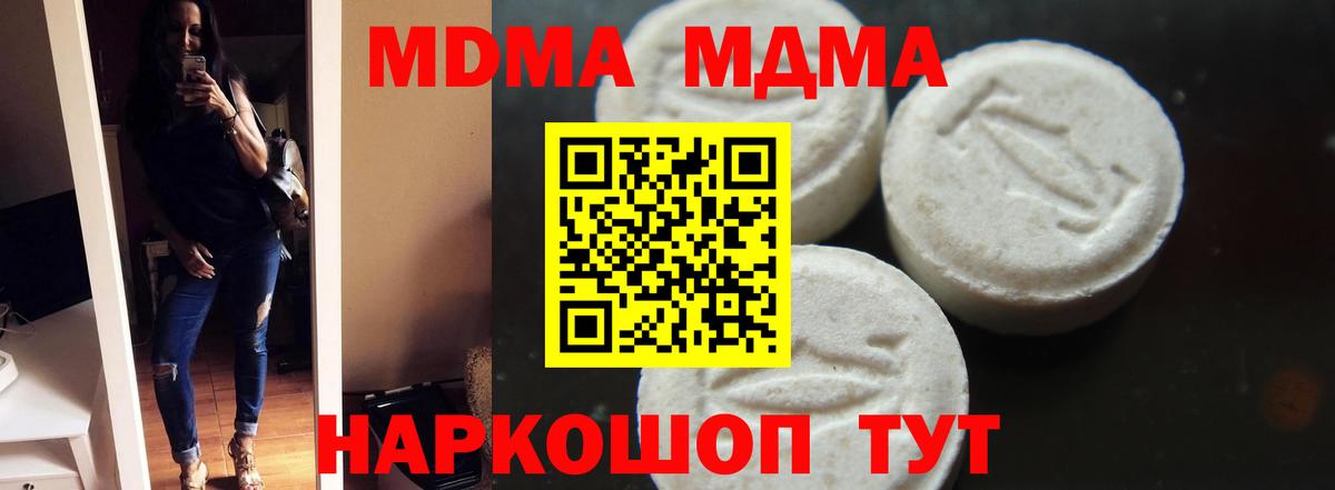 Кропоткин  MDMA Molly  Вход с VPN 
