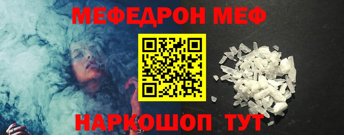 Кропоткин  Мефедрон mephedrone  Мефедрон  Вход с VPN 