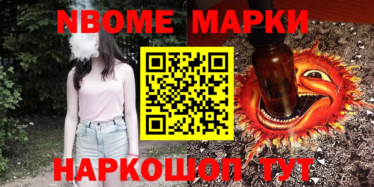 Кропоткин  Марки N-bome 1,5мг  Марки N-bome 1,5мг  Вход с VPN 